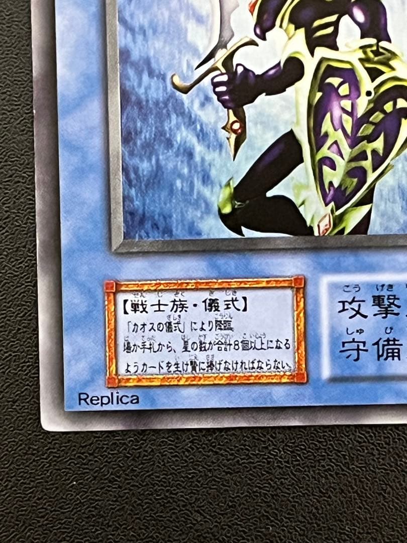 カオス・ソルジャー　初期　ウルトラ