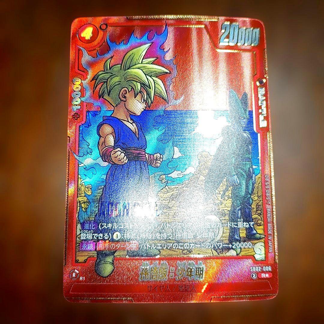 フュージョンワールド　孫悟空　孫悟飯 少年期　人気高騰　3枚セット 完美品