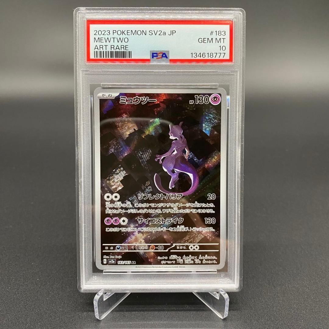 PSA10 ミュウツー 183/165 AR POKEMON CARD TCG