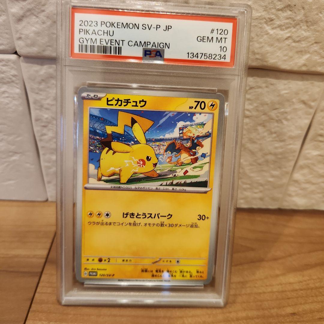 C*K様 ポケモンカード ピカチュウ げきとうスパーク　PSA10　連番
