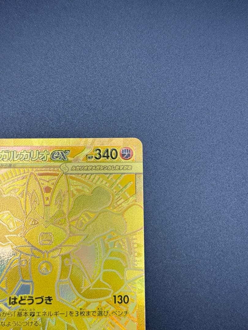 ポケモンカード　メガルカリオex mur