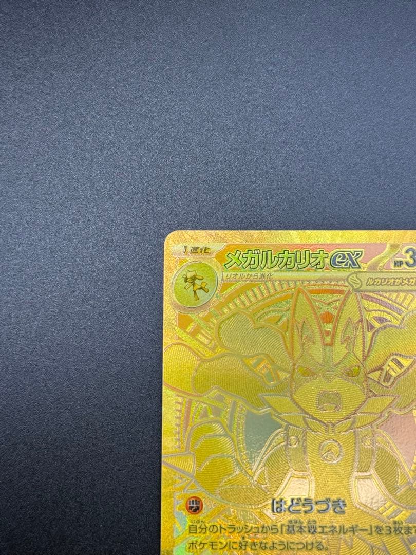 ポケモンカード　メガルカリオex mur