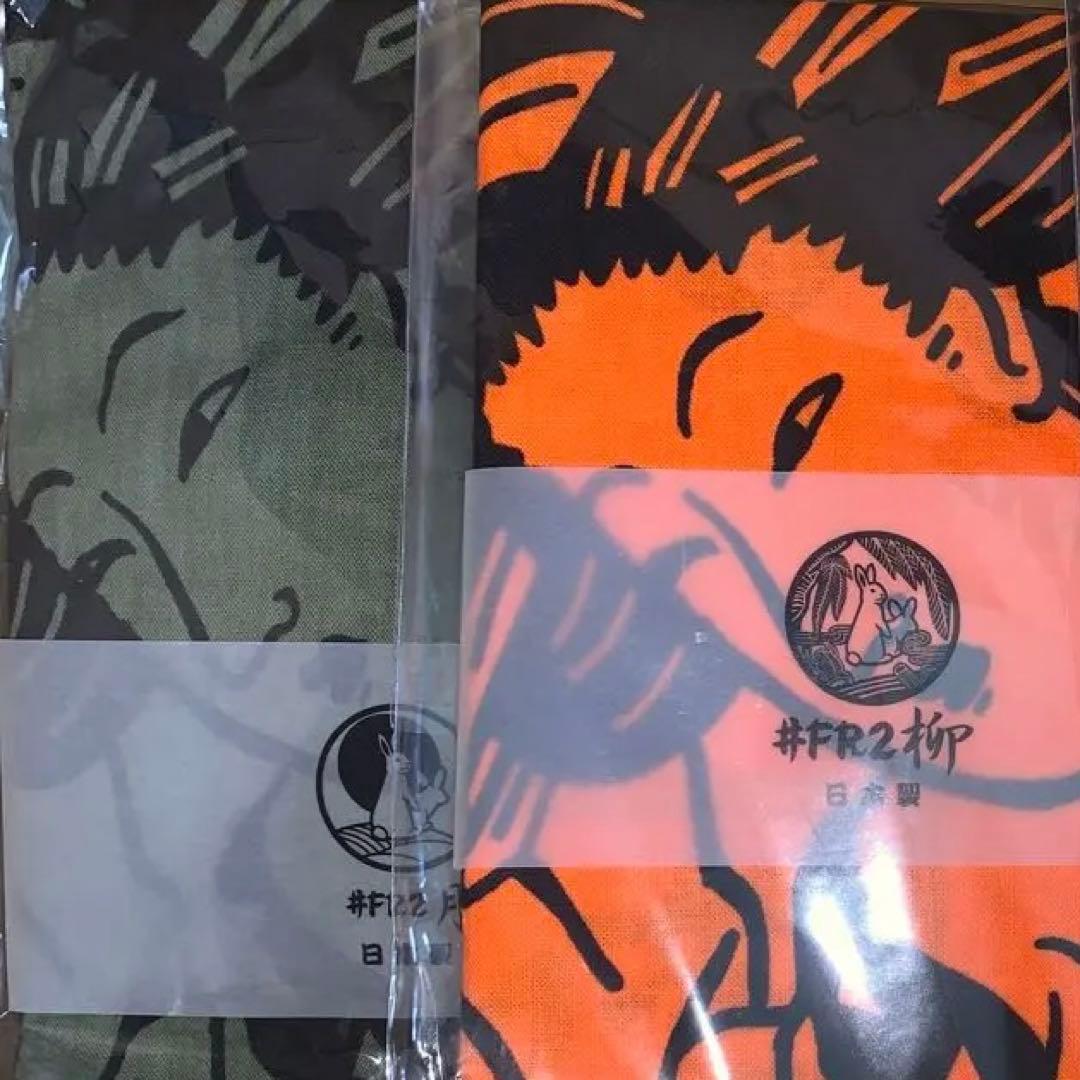 FR2 地方店限定手拭い　2種セット　新品未開封