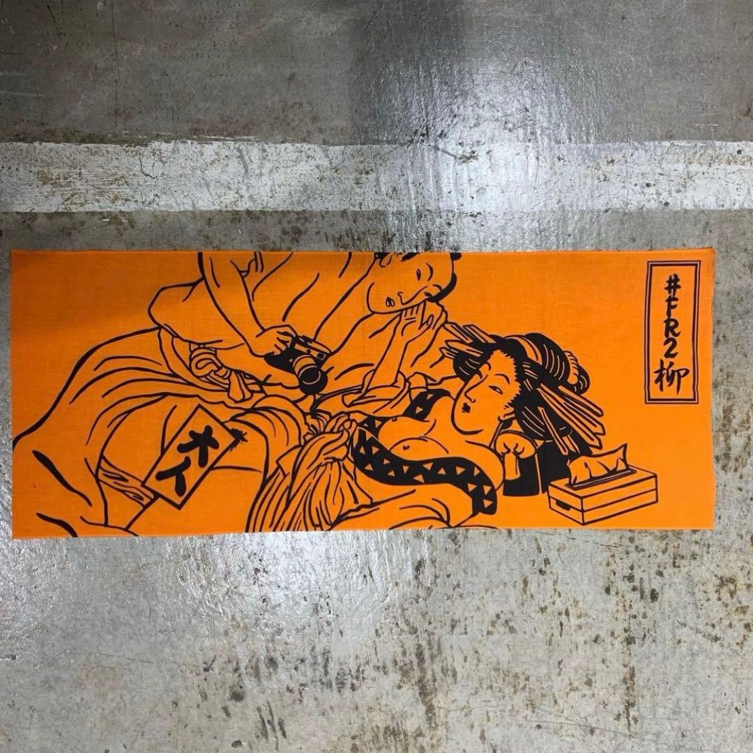 FR2 地方店限定手拭い　2種セット　新品未開封