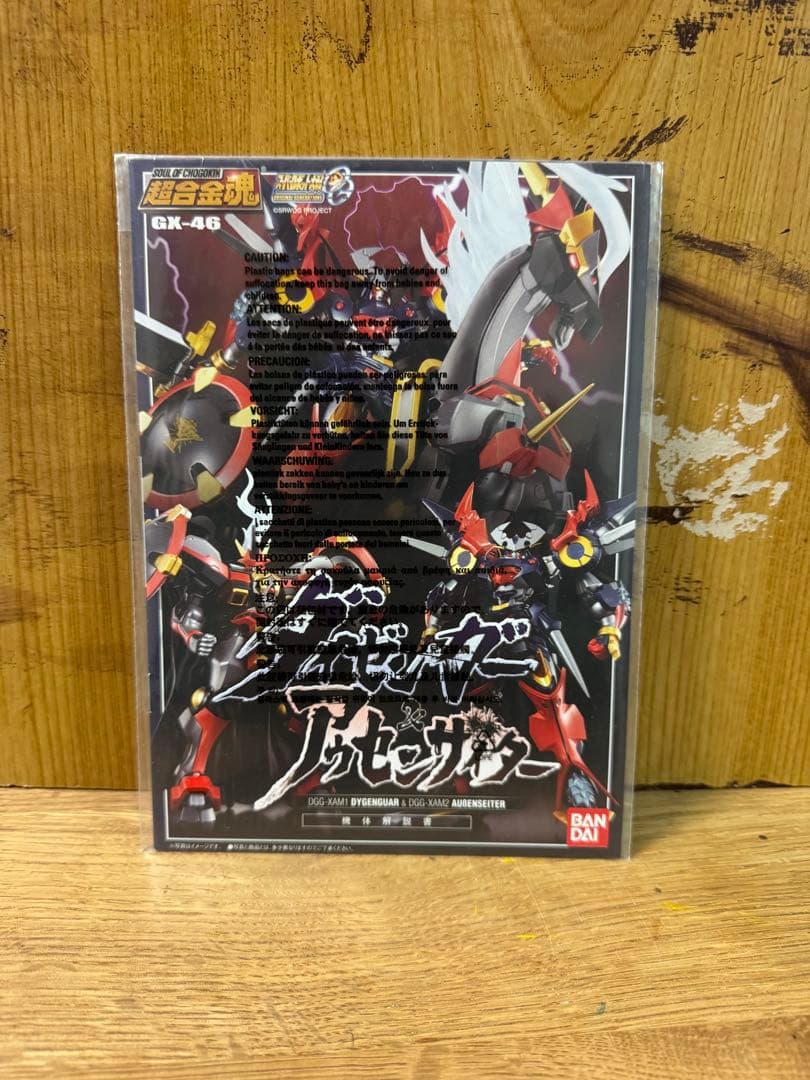 ダイゼンガー、アウセンザイター　中古 超合金魂　GX-46 S.R.W.O.G.