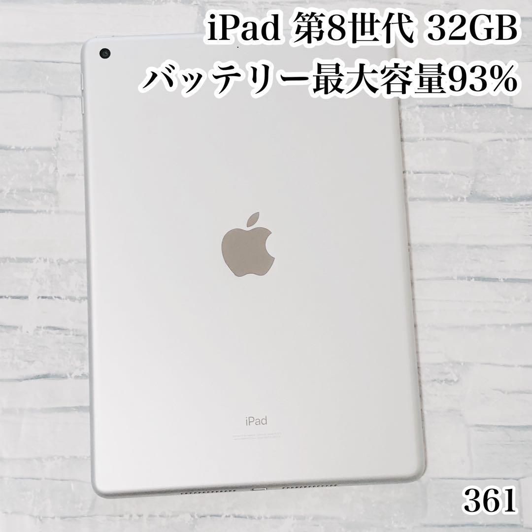 iPad 第8世代 32GB wifiモデル　管理番号：361