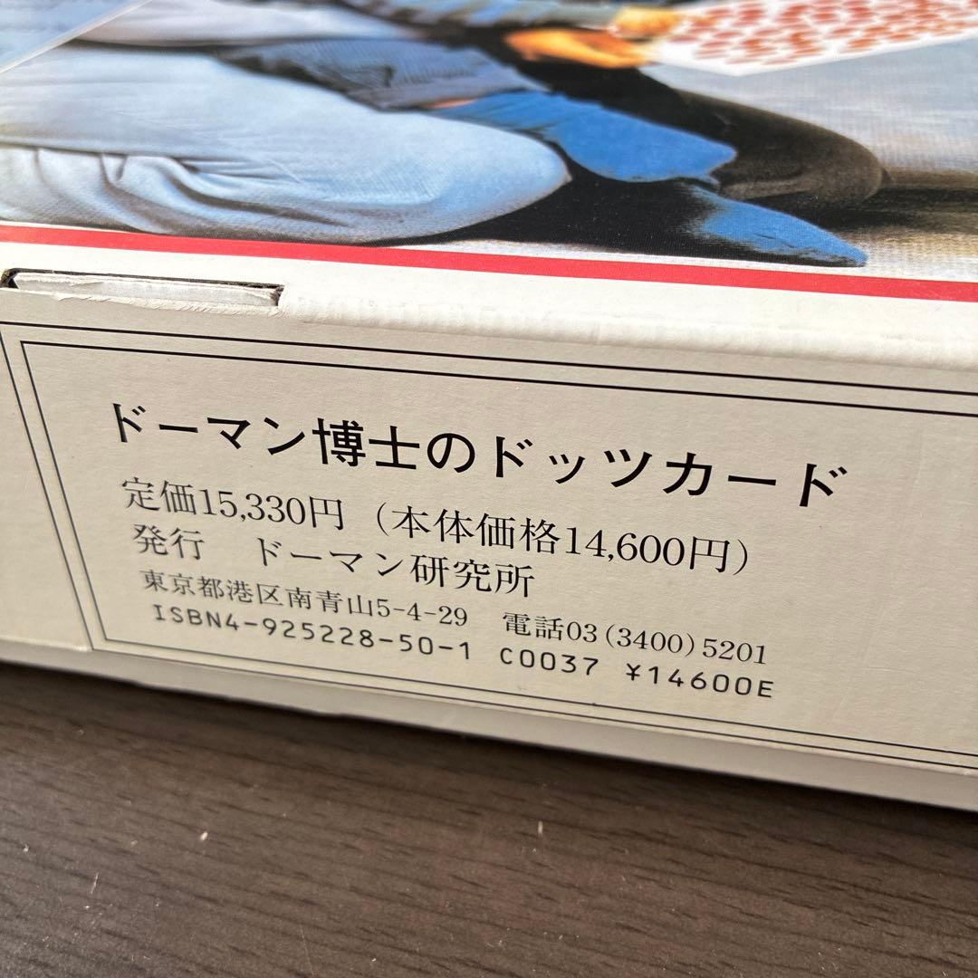家庭保育園　ドーマン博士のドッツカードと脳活性化訓練カード