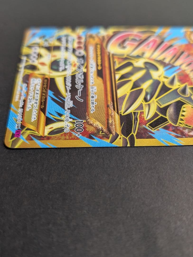 K 美品 ゲンシグラードンEX XY7 094/081 UR