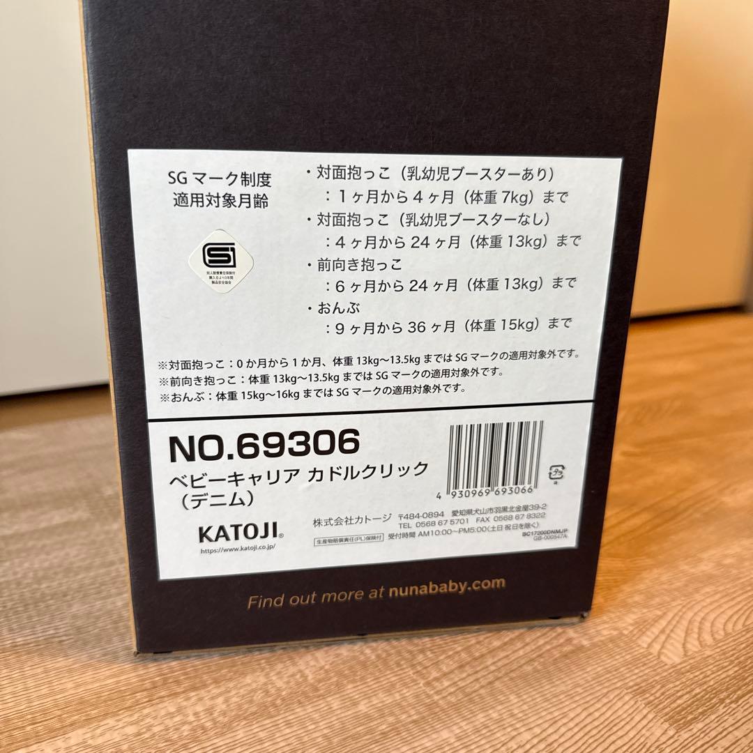 NUNA cudl clik ヌナ カドルクリック　抱っこ紐　ほぼ新品　匿名発送