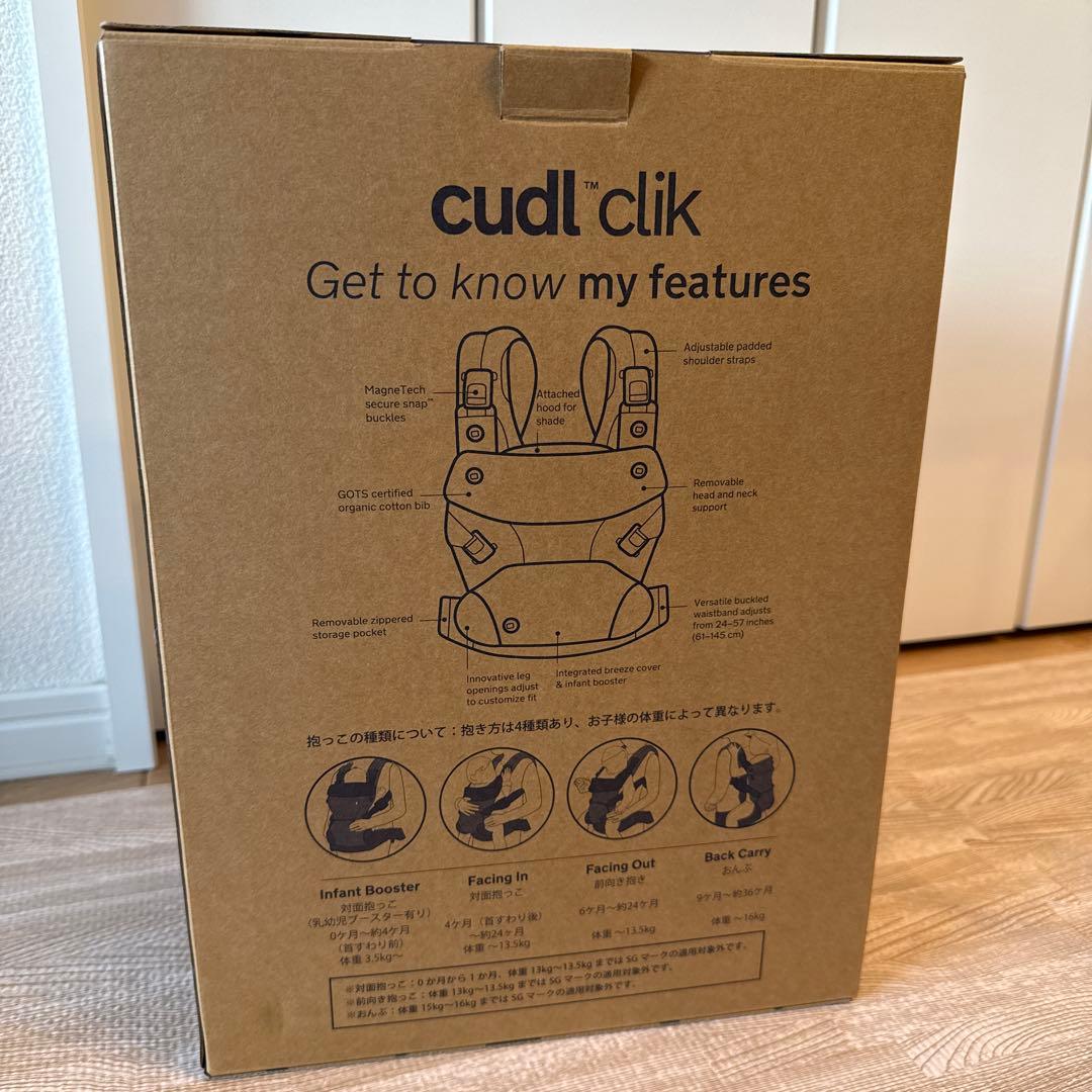 NUNA cudl clik ヌナ カドルクリック　抱っこ紐　ほぼ新品　匿名発送