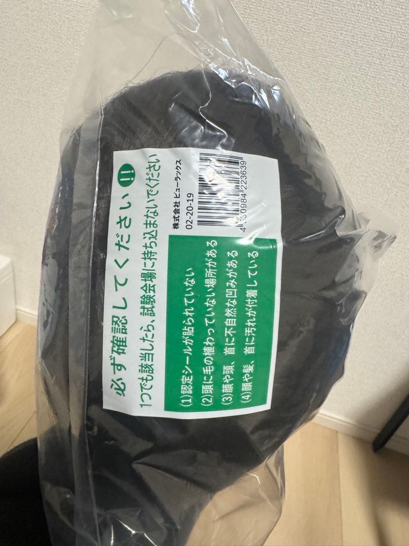 国家試験本番用 カットウィッグ