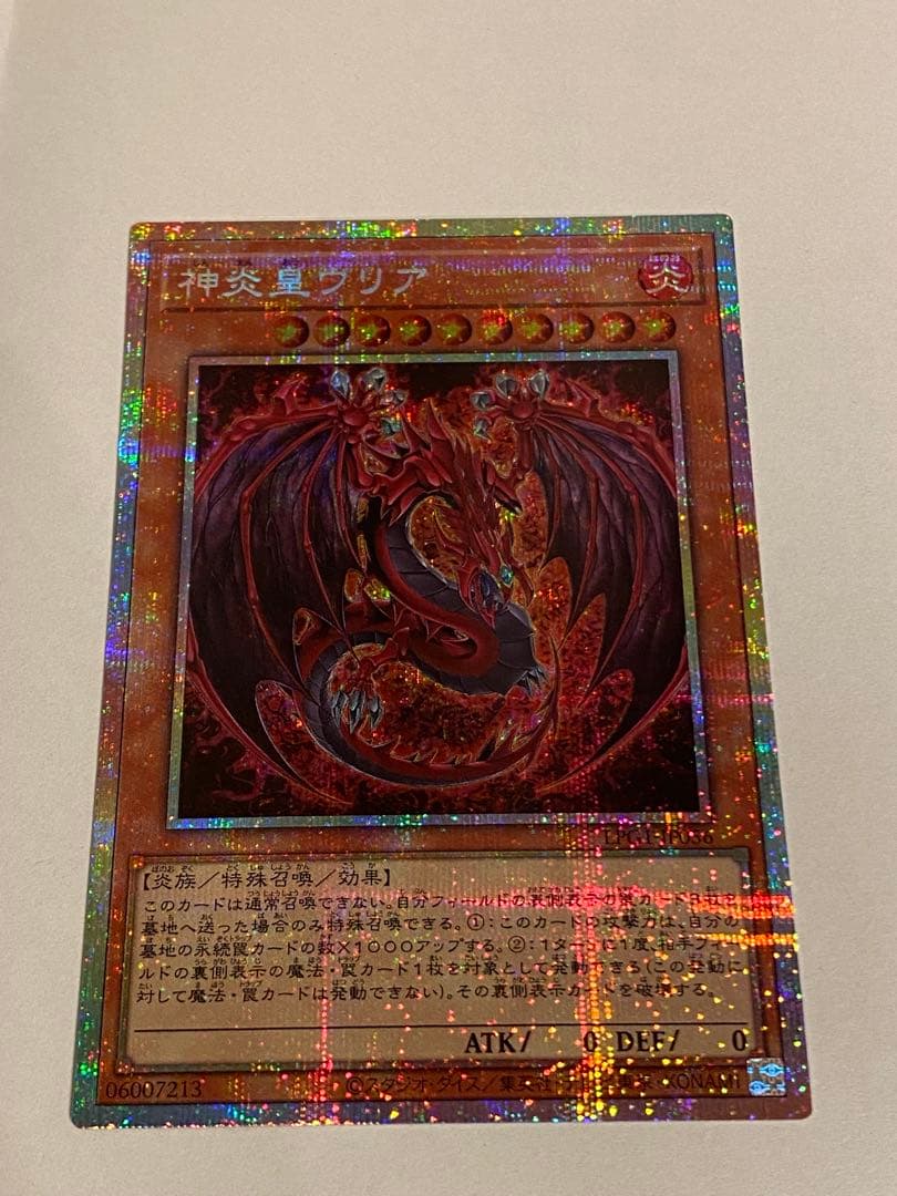 遊戯王 オシリスレッド神炎皇ウリアプリシク