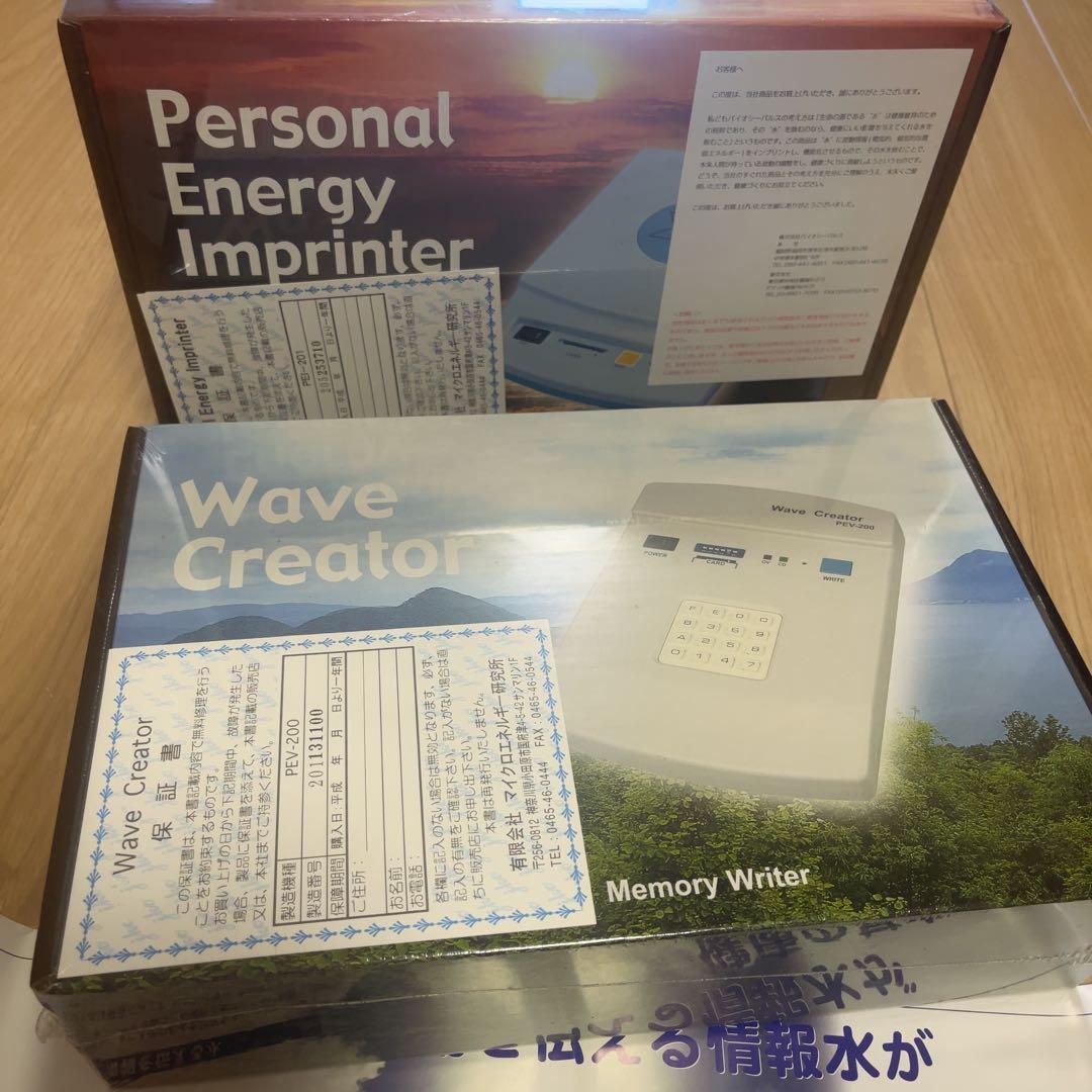 【新品未開封】波動水パーソナルエネルギーパワーウェーブクリエーターインプリンター