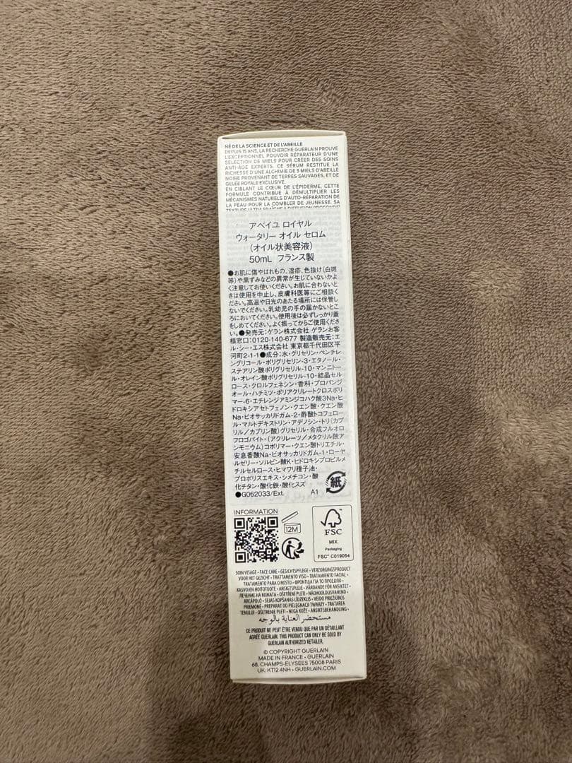 新品未使用未開封GUERLAIN アベイユロイヤル ウォータリー オイルセロム