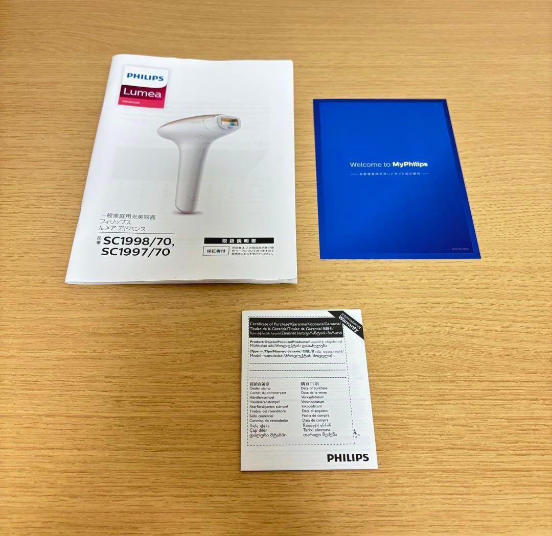 Philips フィリップス Lumea Advanced 光脱毛　脱毛器