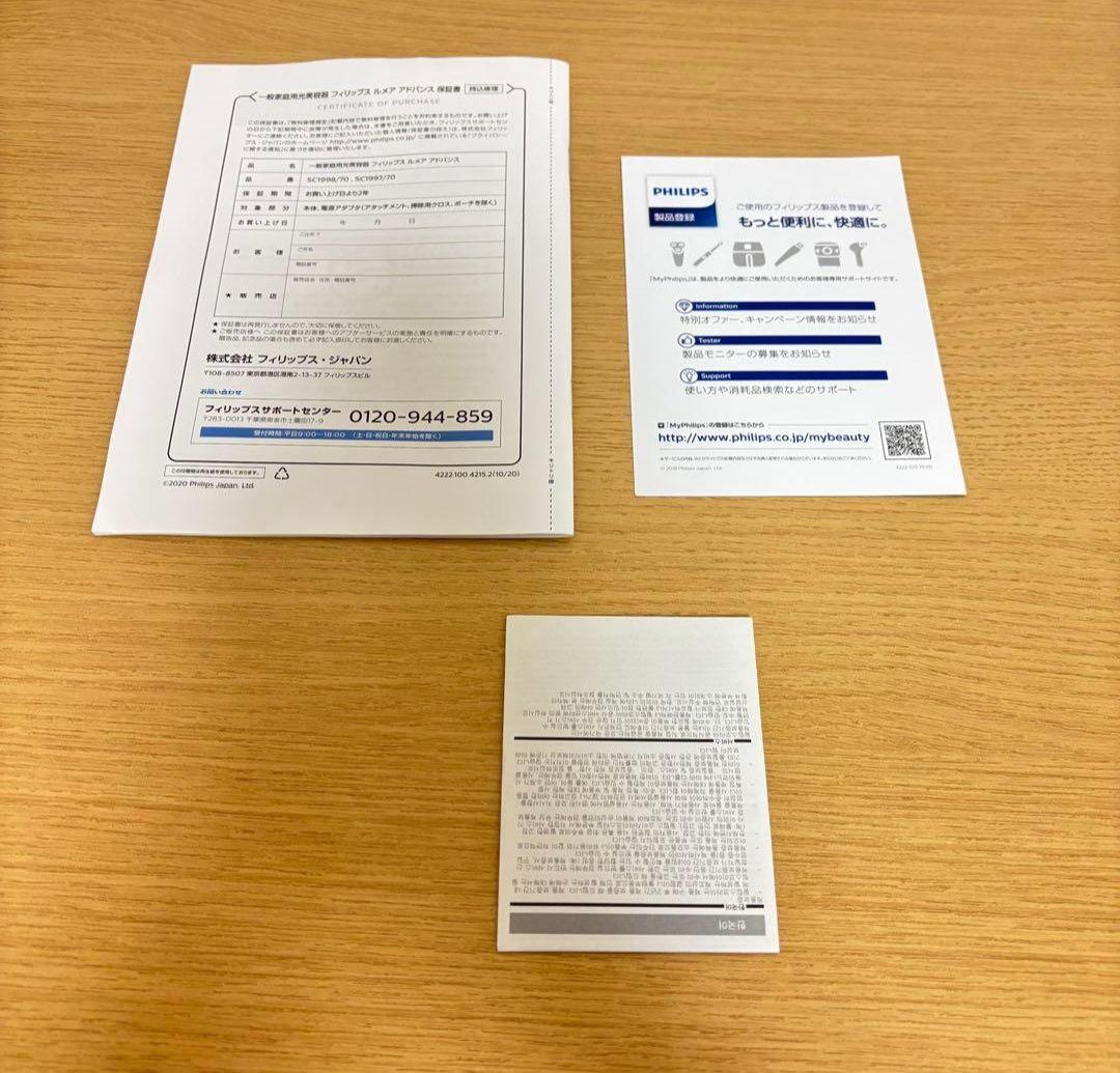 Philips フィリップス Lumea Advanced 光脱毛　脱毛器