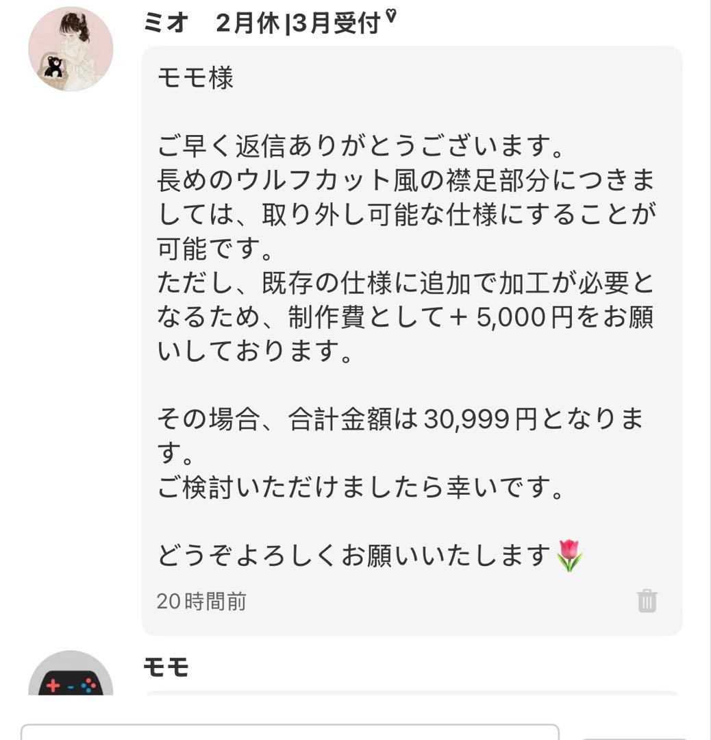 モモ様　ウィッグオーダー専用ページ