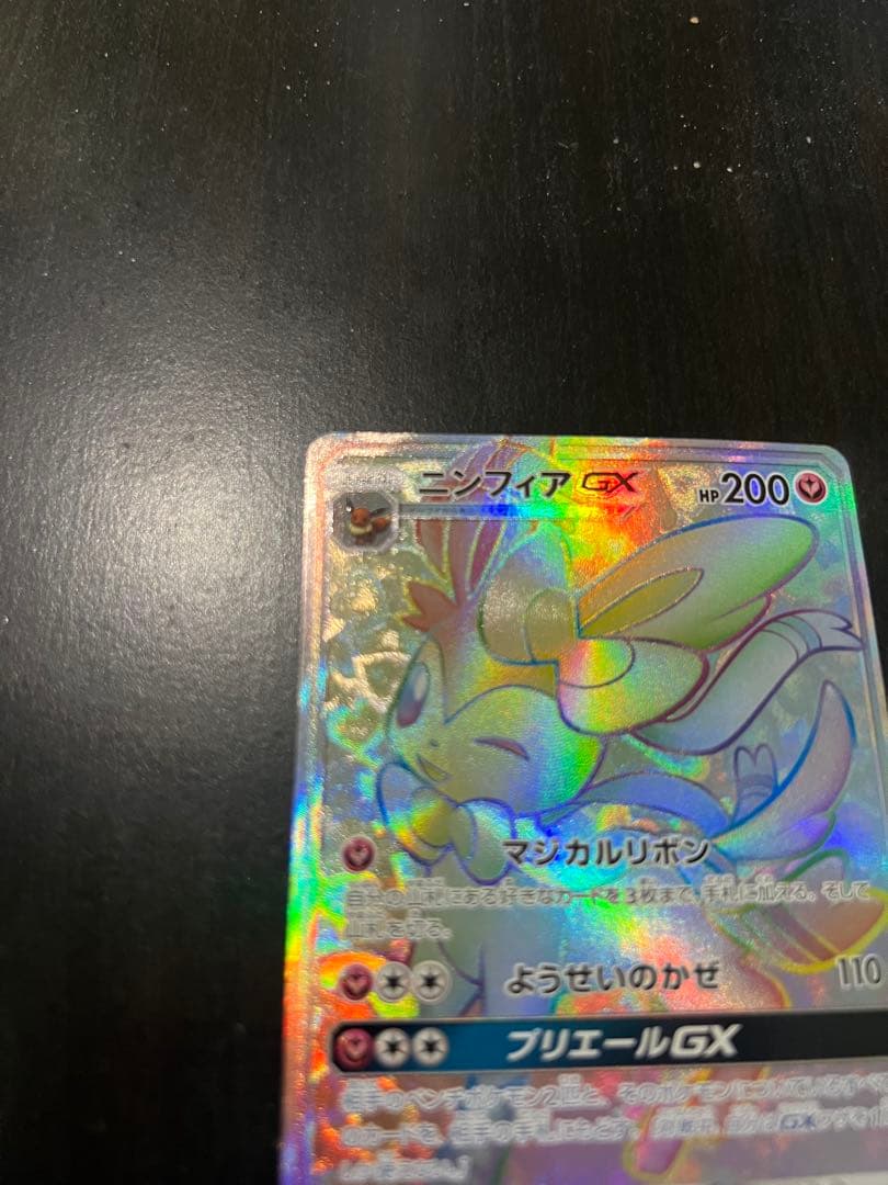 ニンフィアGX HR 064/051 ポケカ
