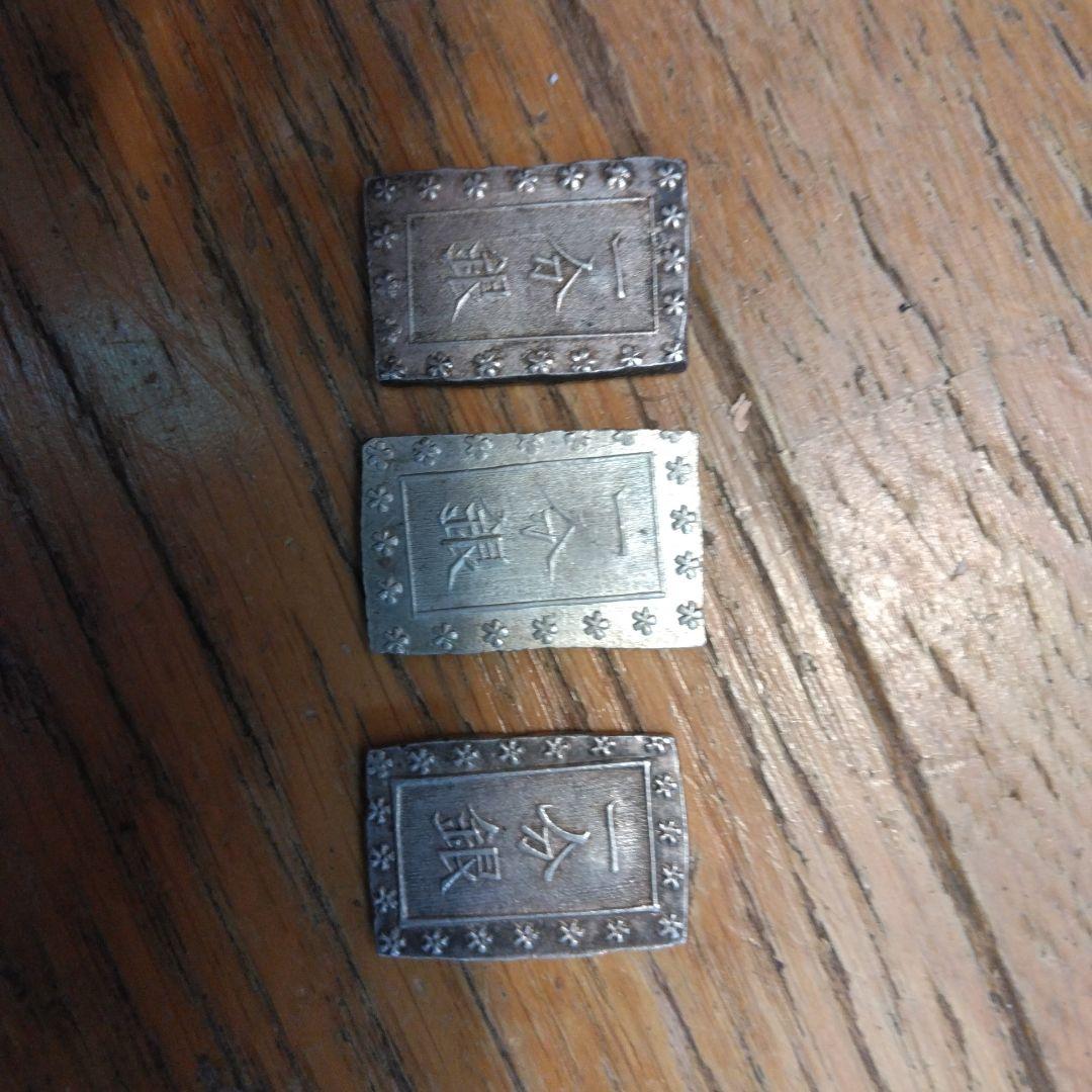 カーピンさん専用一分銀　一分銀