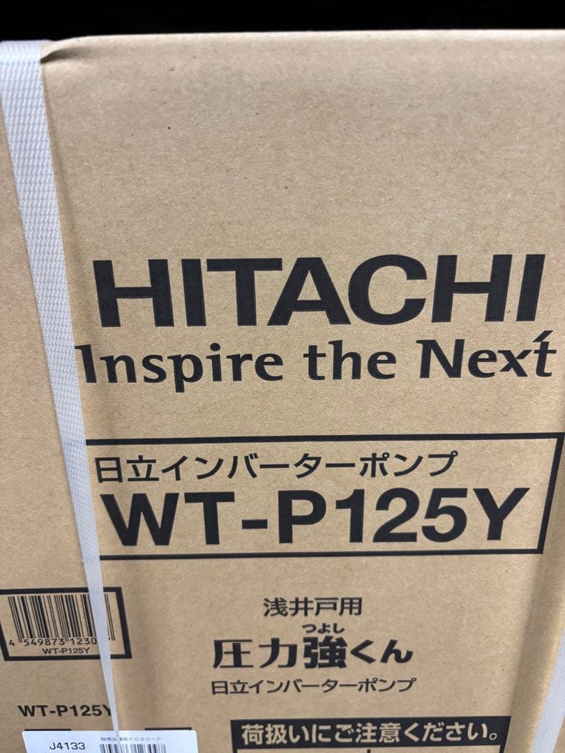 HITACHI WT-P125Y 浅井戸ポンプ