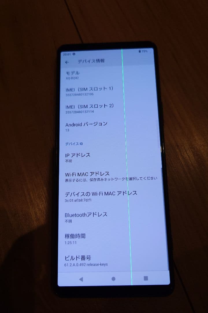 SONY Xperia 5 Ⅲ SIMフリー版／画面に緑線あり