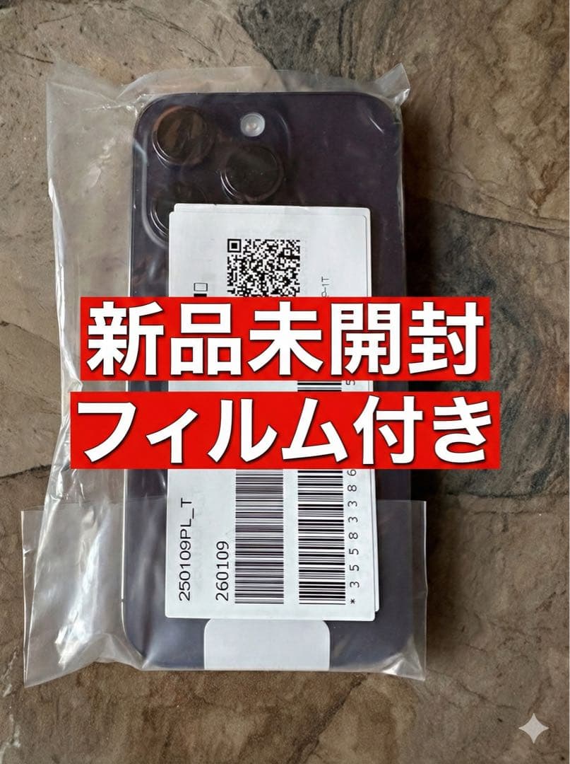 【新品・未開封品】 iPhone 14 Pro 1TB パープル