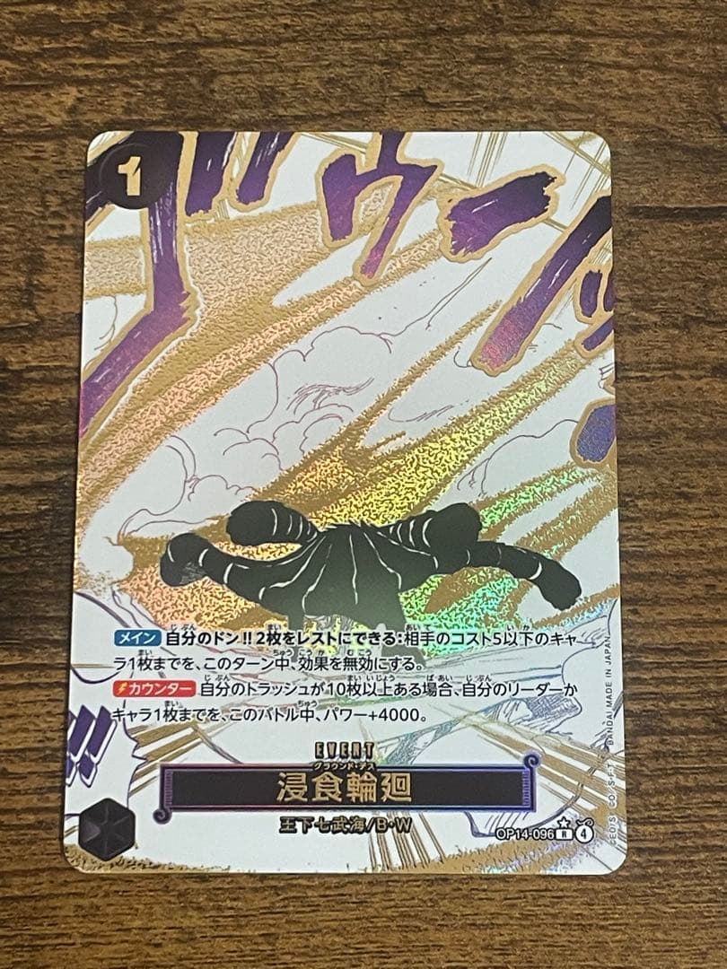 ONE PIECE CARD GAME 侵食輪廻