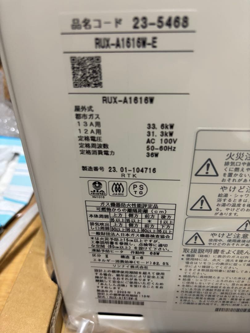 新品　RUX-A1616W 都市ガス用 給湯器　リモコン付き　給湯専用