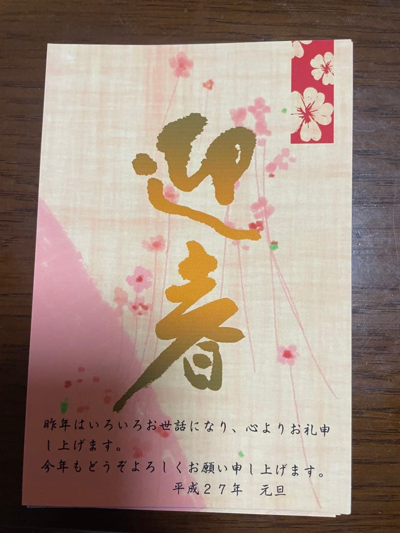 年賀ハガキ2026年版　100枚　2025年版　100枚　2015年版 29枚