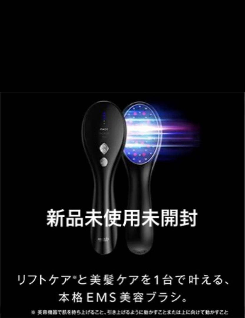 EMS 美容ブラシ 新品未使用