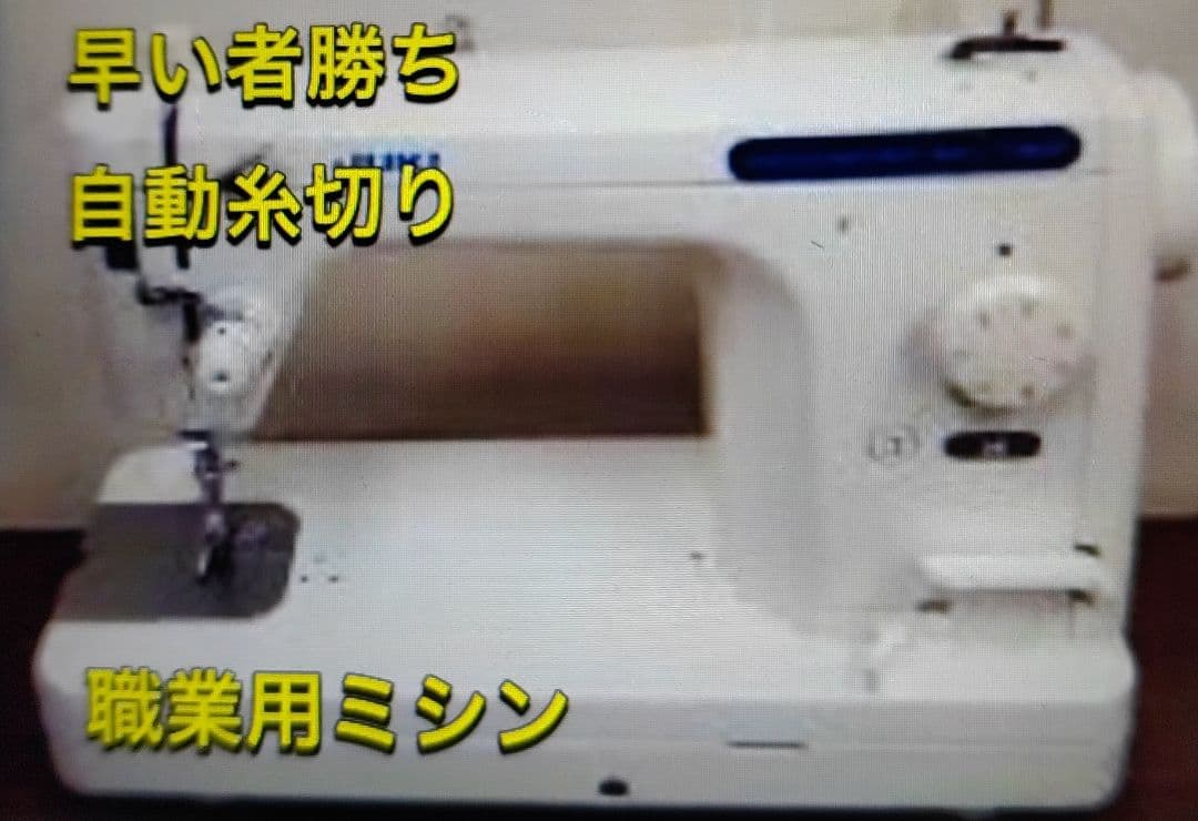 職業用 薄物 厚物 JUKI ジューキ ミシン 本体 ハンドメイド 手芸 マスク