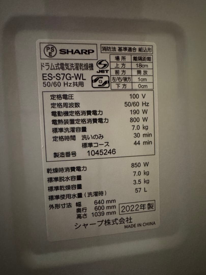 SHARP ES-S7G-WL 2022年製 ドラム式洗濯乾燥機 左開き