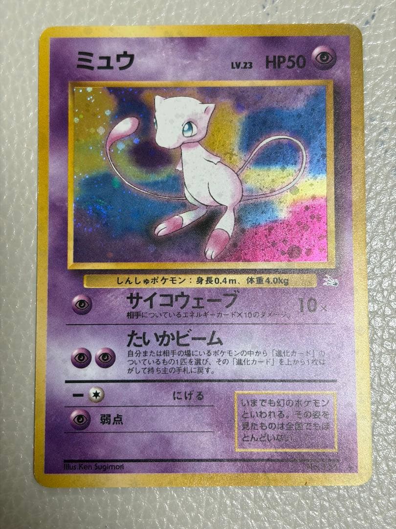 【美品】旧裏　ミュウ ★ 第3弾拡張パック 化石の秘密