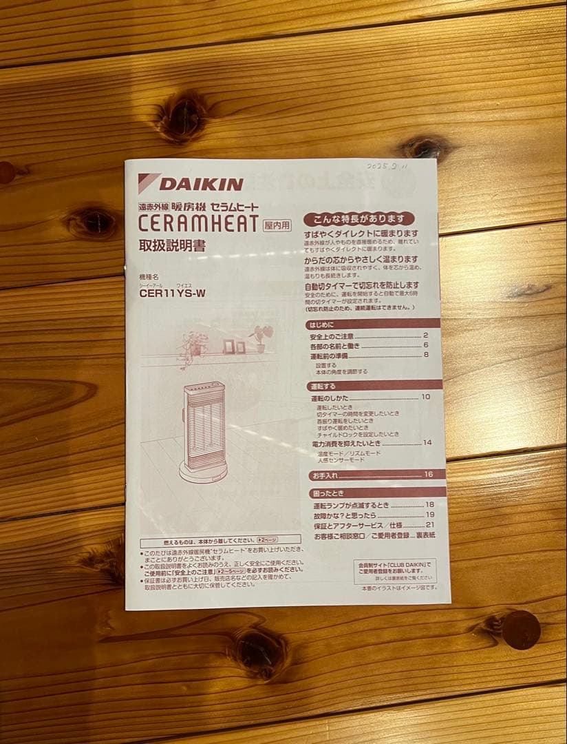 DAIKIN 遠赤外線暖房機 CER11YS-W ※2023年購入
