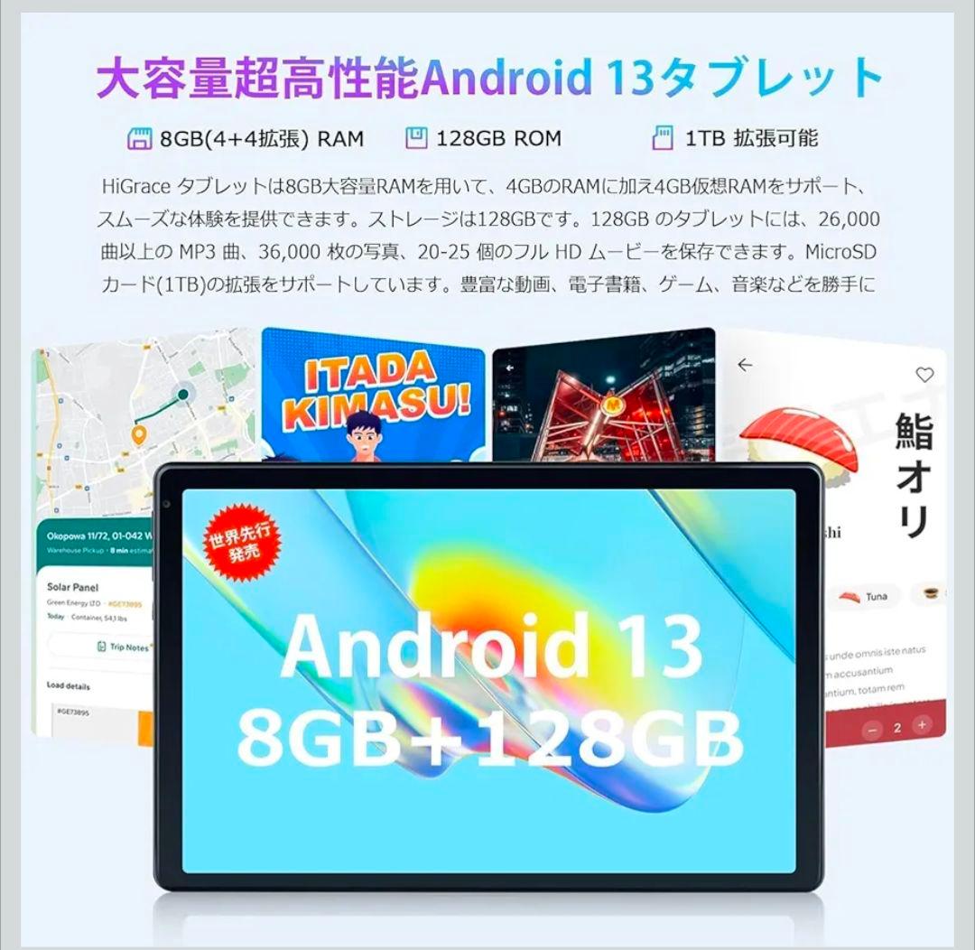 HiGrace Android13 タブレット 10.1インチ 収納ケース付
