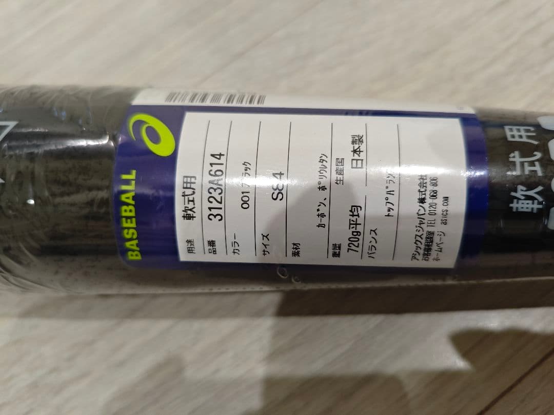 一般軟式用asics DUAL FLASH2 LIMITED　84cm野球バット