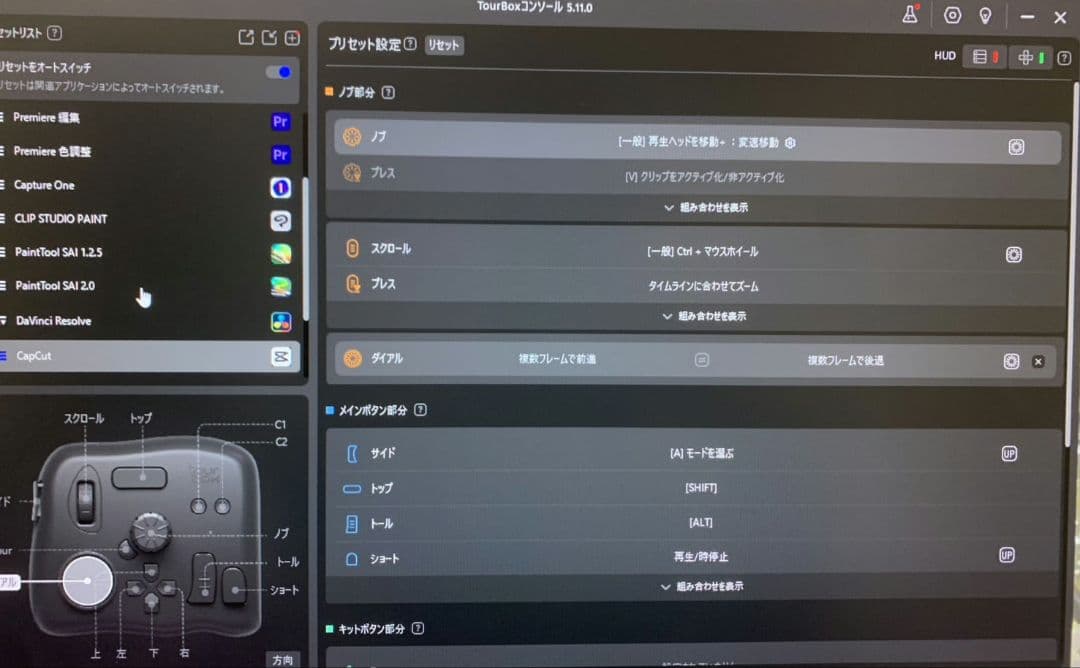 Tour Box ソフトウェアコントローラー