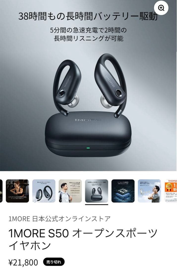 1MORE S50 オープンスポーツイヤホン