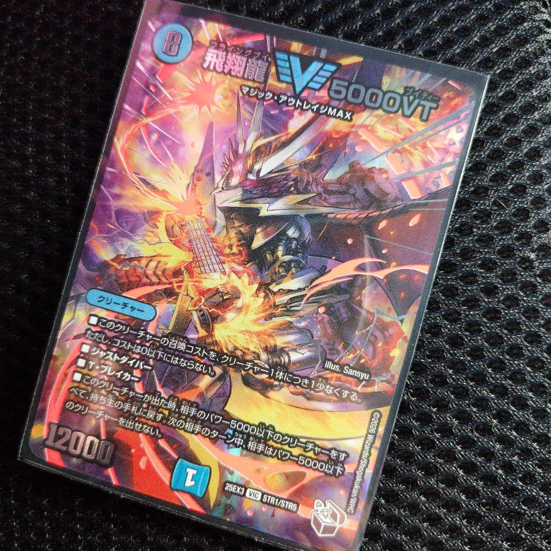 デュエマ 飛翔龍 5000vt 超銀トレジャー デュエナマイト