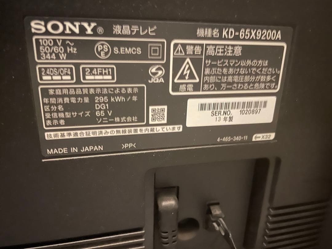 65V型BRAVIA ブラビア KD-65X9200A 画面横線有 その他問題無