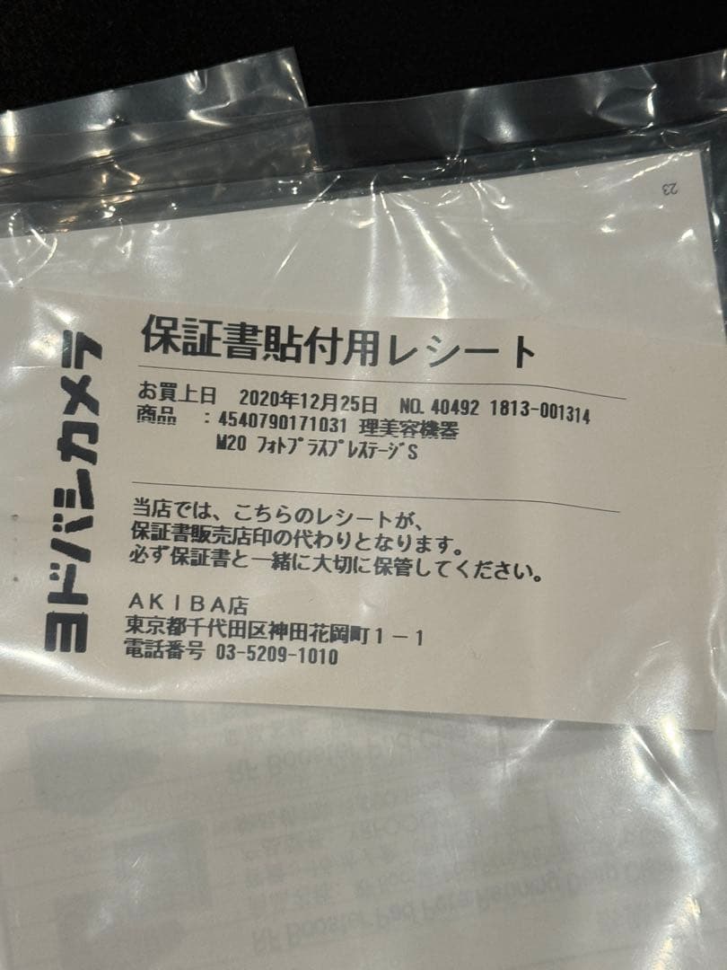 M-20⭐︎YA-MAN⭐︎美品⭐︎ヤーマン