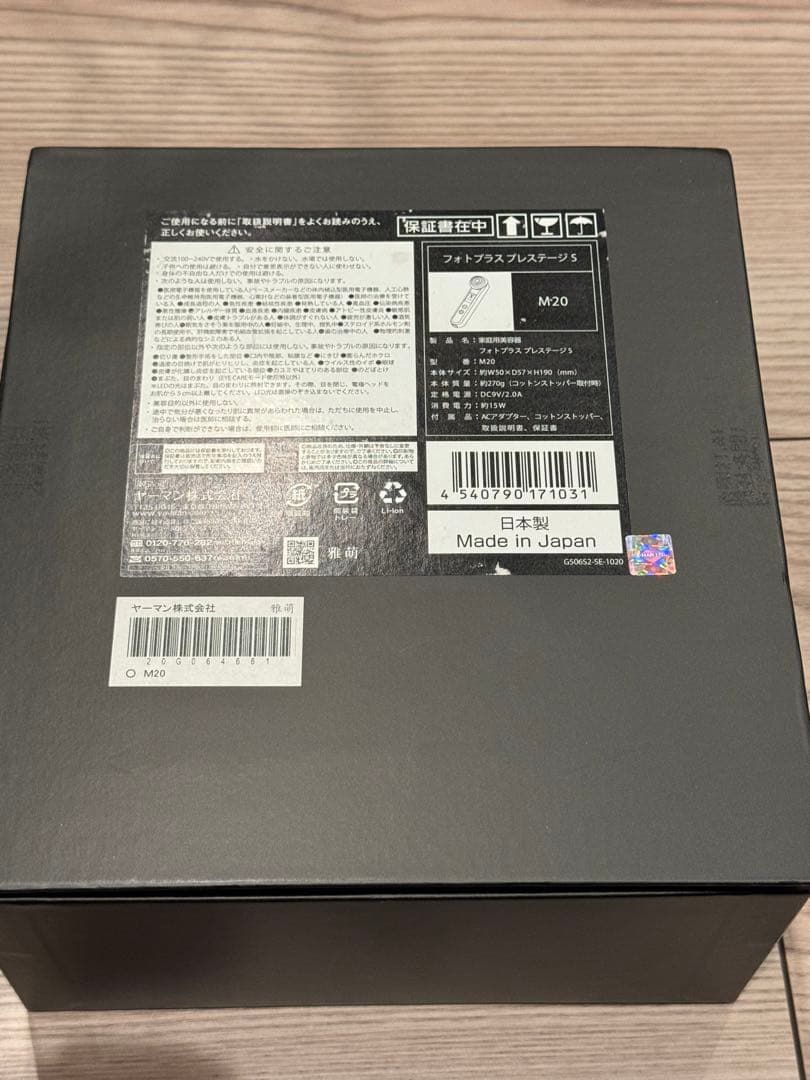 M-20⭐︎YA-MAN⭐︎美品⭐︎ヤーマン