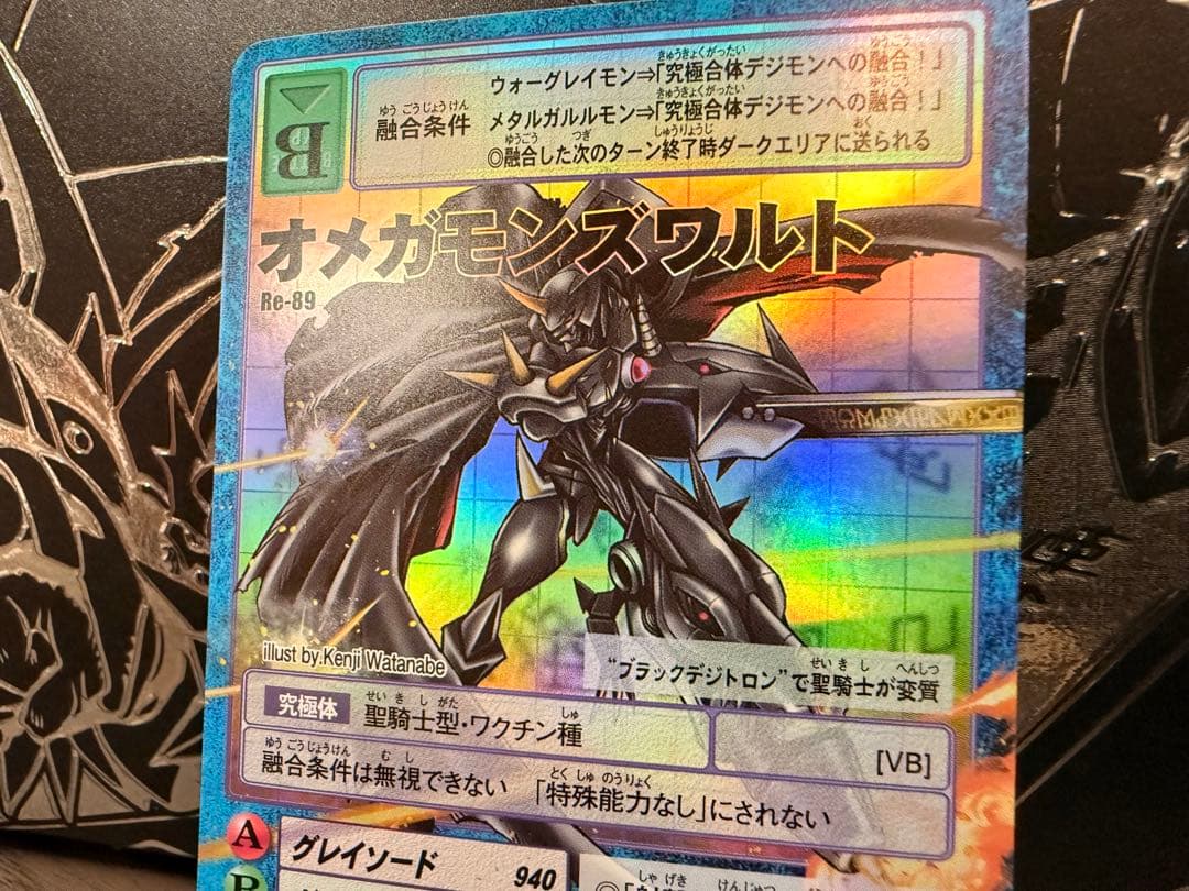 【Reシリーズ】No.89：オメガモンズワルト