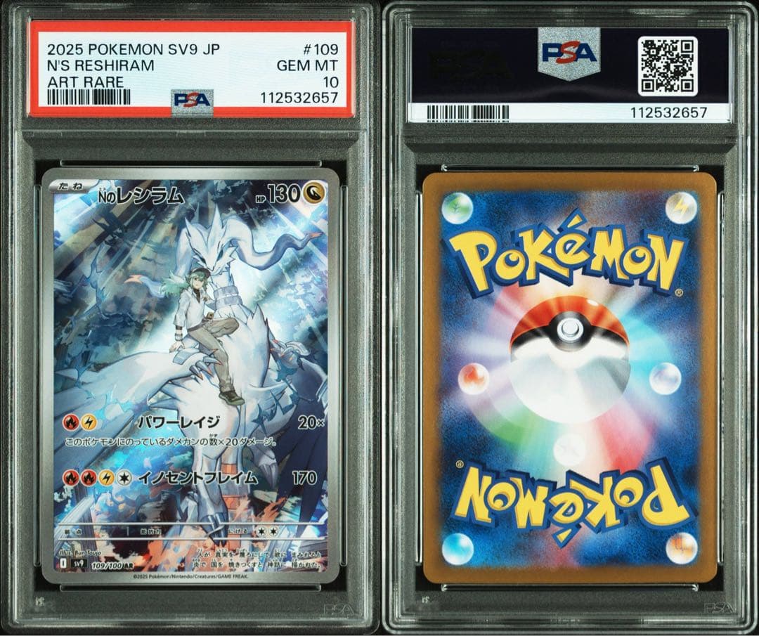 【psa10】Nのレシラム　AR 109/100