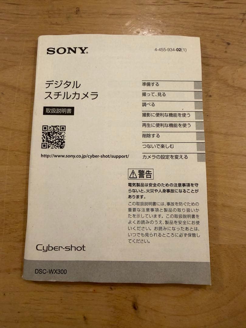 デジタルカメラ Sony Cyber-shot DSC-WX300