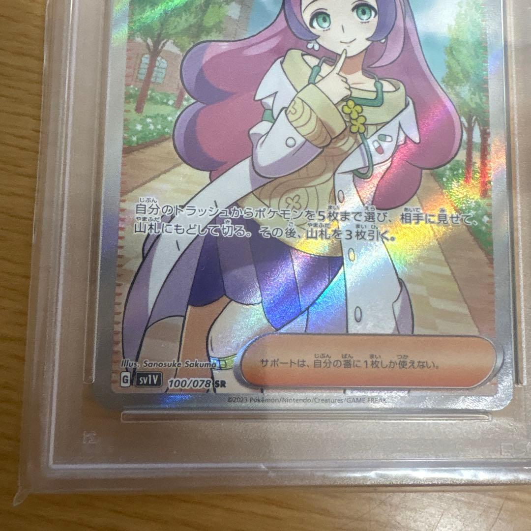 ミモザ PSA10