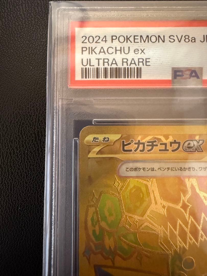 ピカチュウUR PSA10 テラスタルフェス