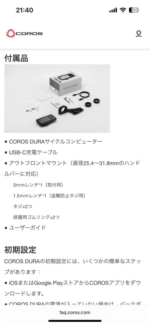 COROS DURA スピードセンサー・保護ガラス付属
