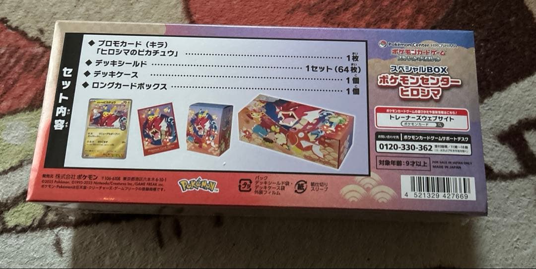 ポケモンカード　スペシャルBOXポケモンセンターヒロシマ　未開封　シュリンク付き