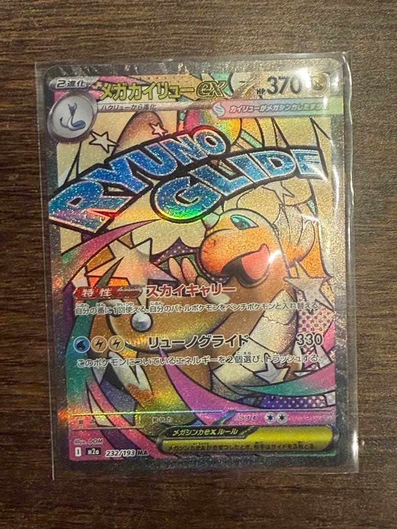 s*様 ポケモンカード メガゲンガー メガリザードン メガカイリュー ma 3枚